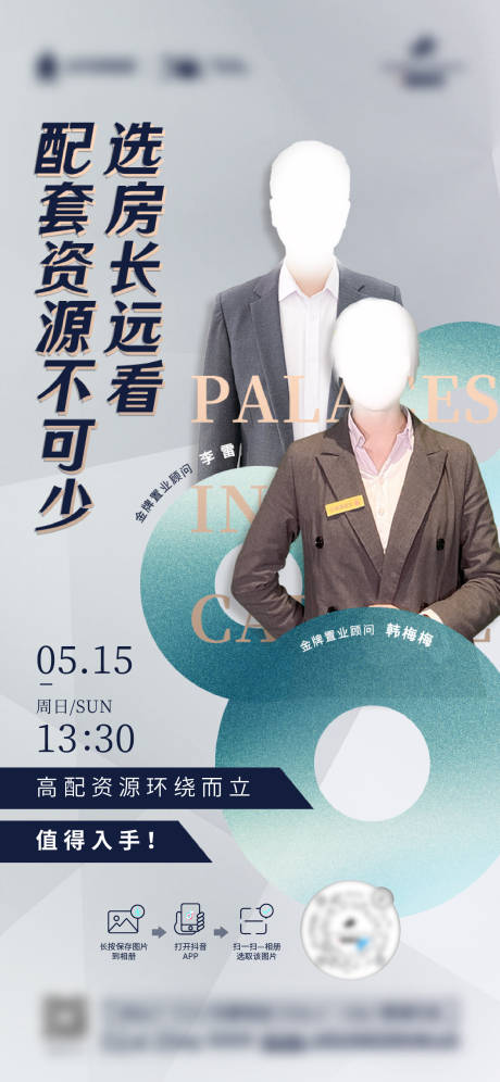 源文件下載【享設(shè)計】搜索編號：41890013977315605【地產(chǎn)銷冠直播海報】