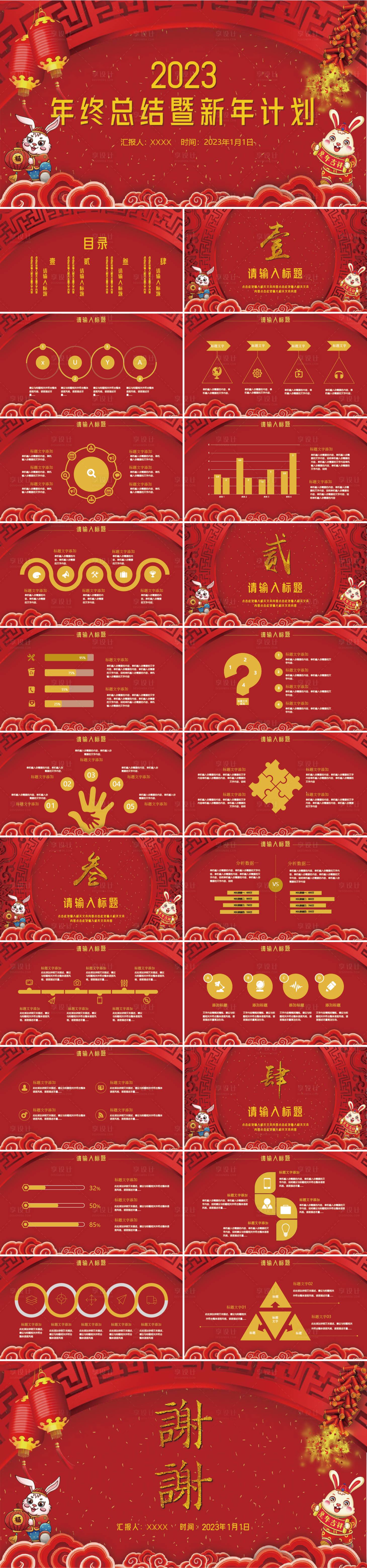 源文件下載【2023兔年工作總結計劃PPT模板】編號：99210013808673531