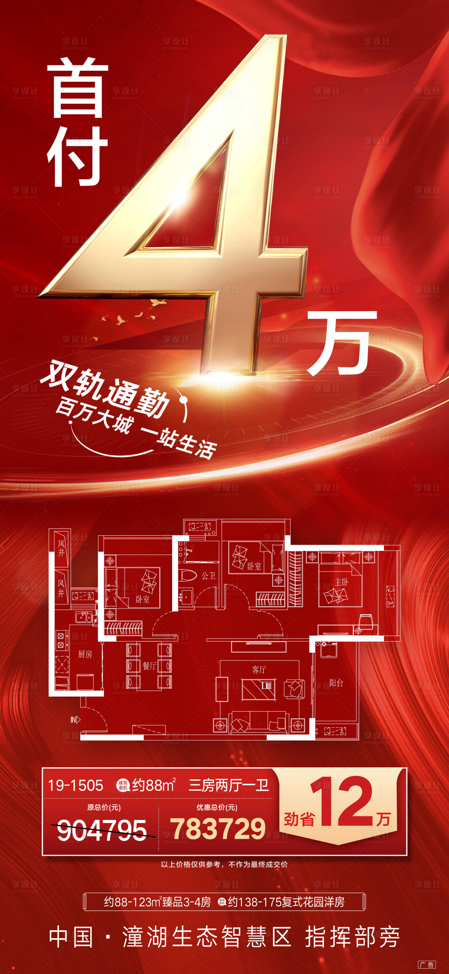 源文件下載【享設計】搜索編號：62750013750084029【戶型海報】