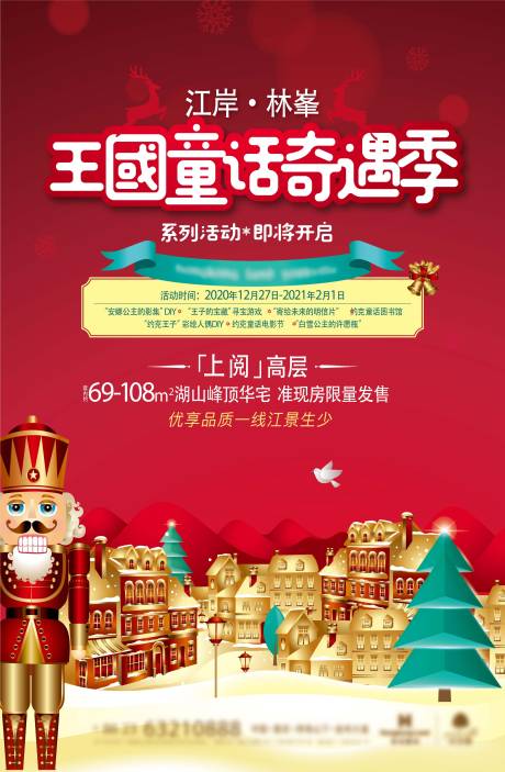 源文件下载【地产圣诞童话活动】编号：25930014064095773