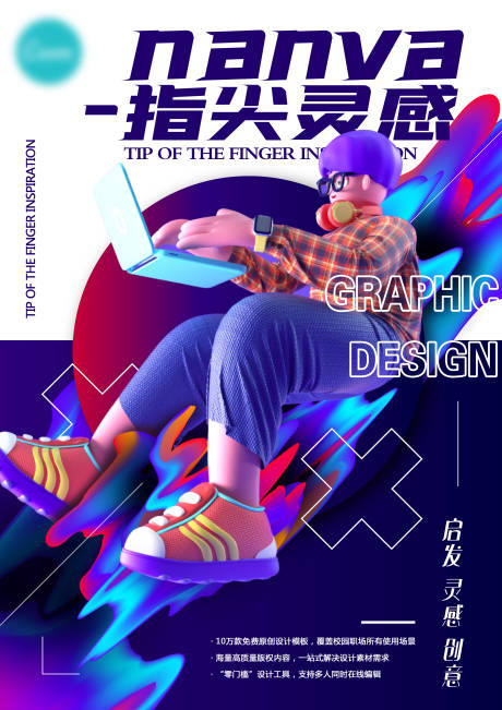 源文件下載【享設計】搜索編號：64990013636504900【卡通時尚青年大學生創意海報】