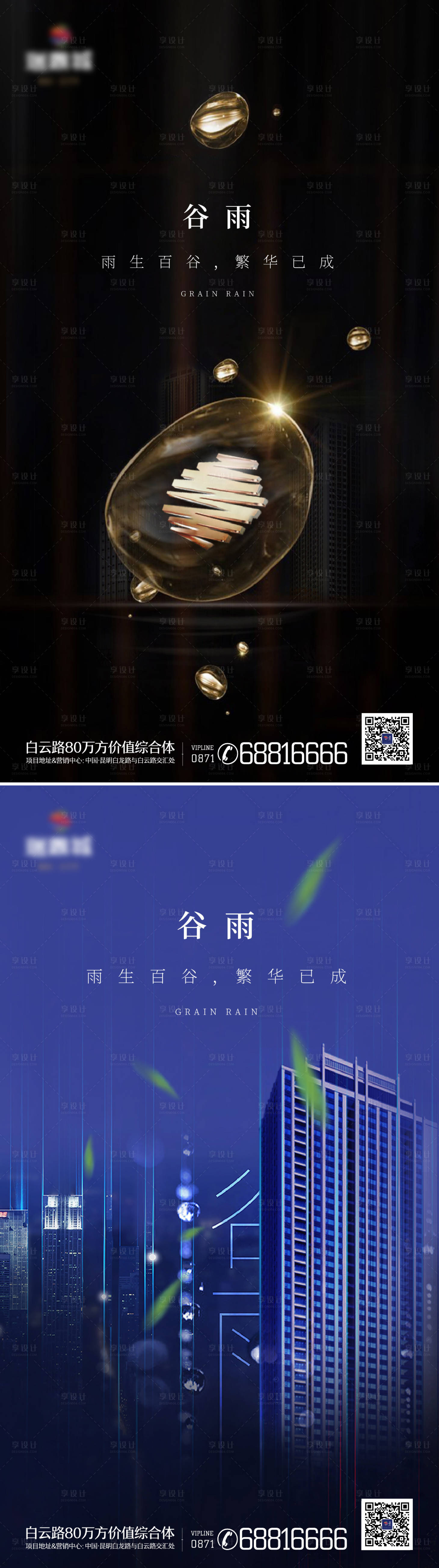 源文件下载【地产谷雨节气海报】编号：26340013775305029