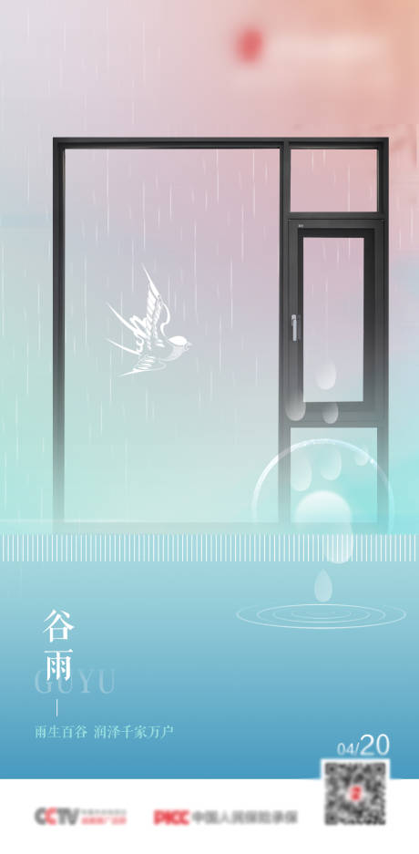 谷雨二十四气节海报