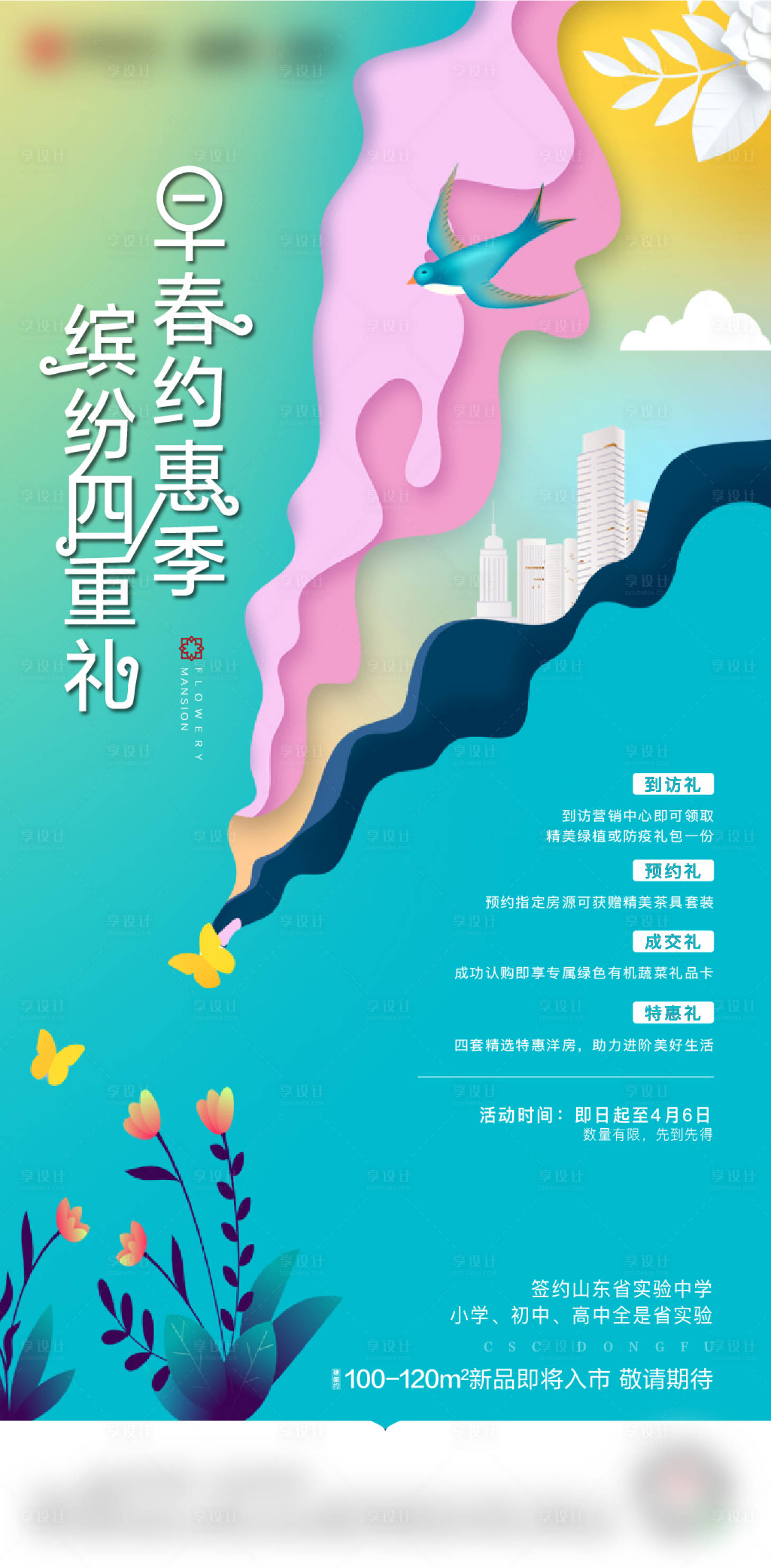 源文件下载【享设计】搜索编号：50210013939816806【早春清明活动海报】