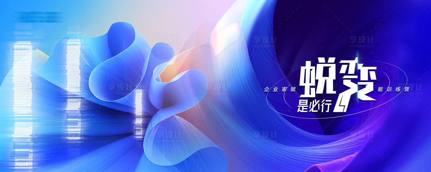 源文件下载【科技渐变蜕变训练营主画面】编号：84430014016861349