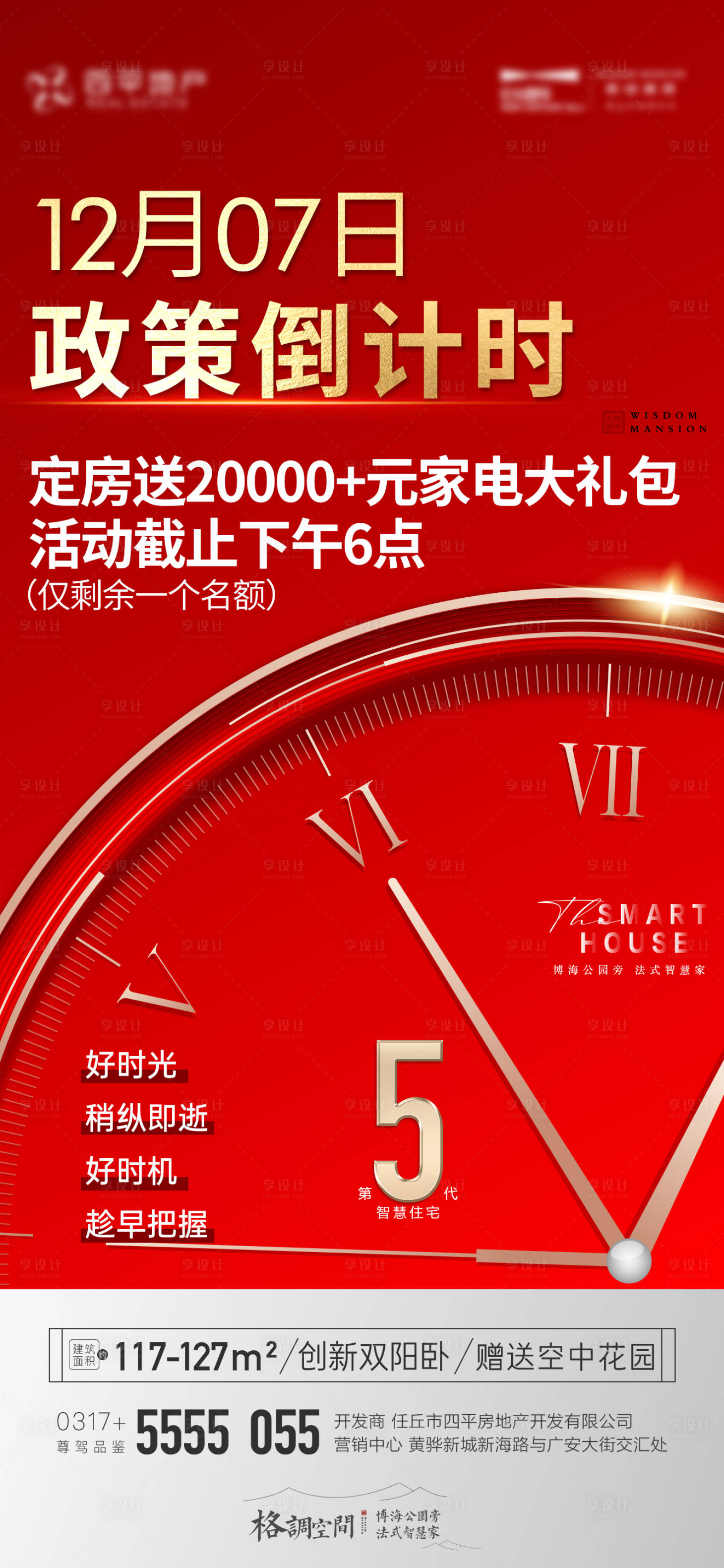源文件下载【享设计】搜索编号：97140013689886206【补贴倒计时海报】