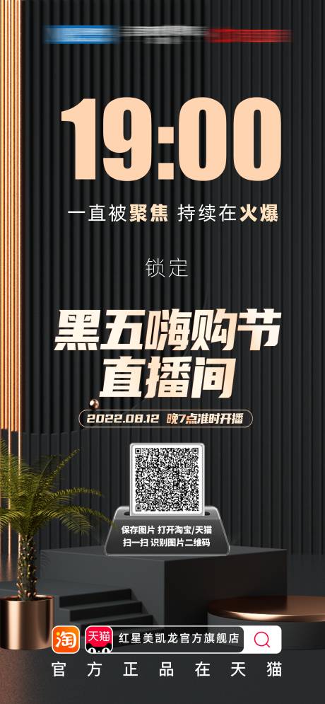 源文件下载【家居直播活动海报】编号：21360013985183042