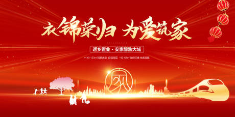 源文件下載【享設計】搜索編號：25830013829826547【地產返鄉置業活動歸家交房回家主畫面】