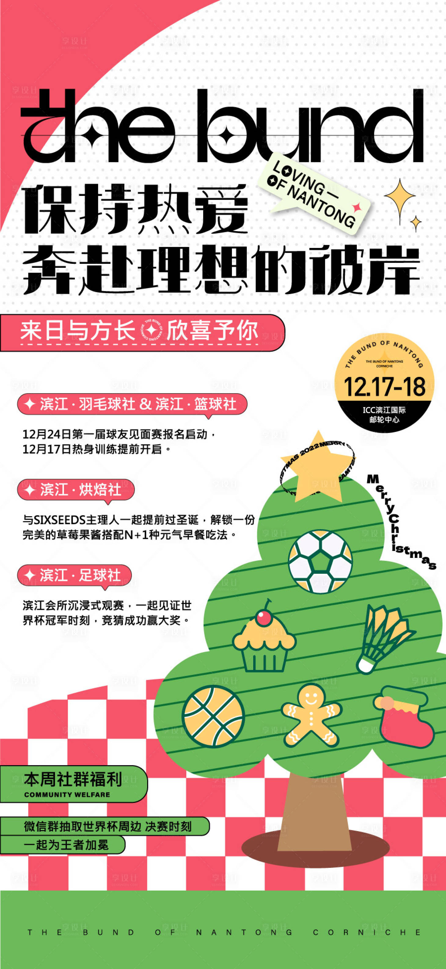 源文件下載【享設計】搜索編號：59220013920394281【圣誕節(jié)活動海報】