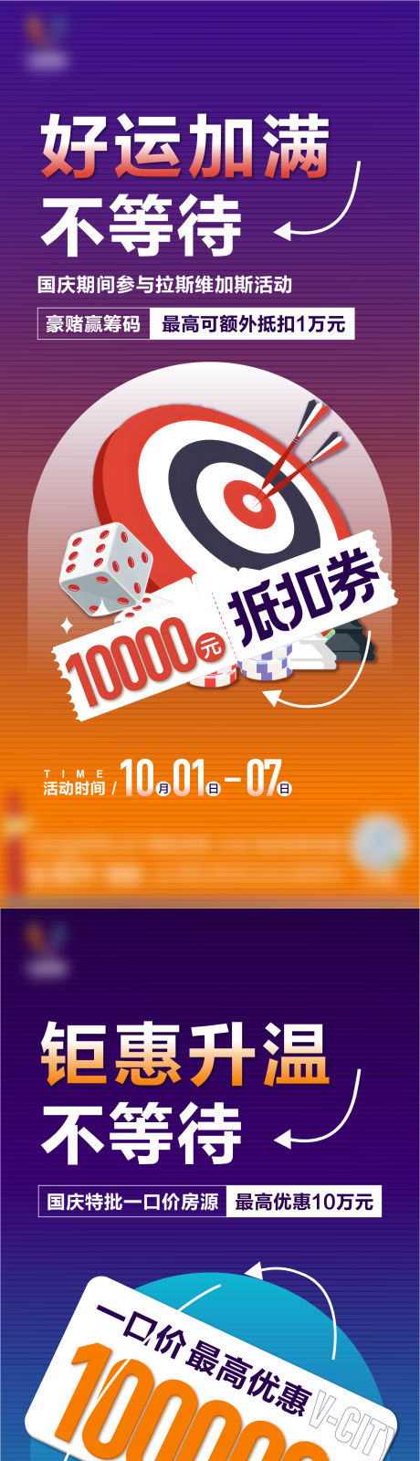 源文件下载【享设计】搜索编号：56360013997773848【地产国庆活动前宣系列】