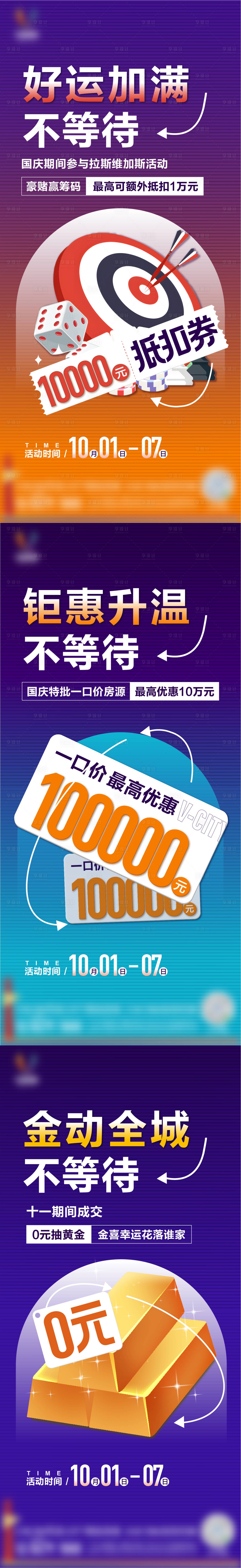 源文件下载【享设计】搜索编号：56360013997773848【地产国庆活动前宣系列】