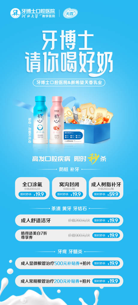 源文件下載【享設計】搜索編號：74050013902837062【醫美牙齒活動海報】