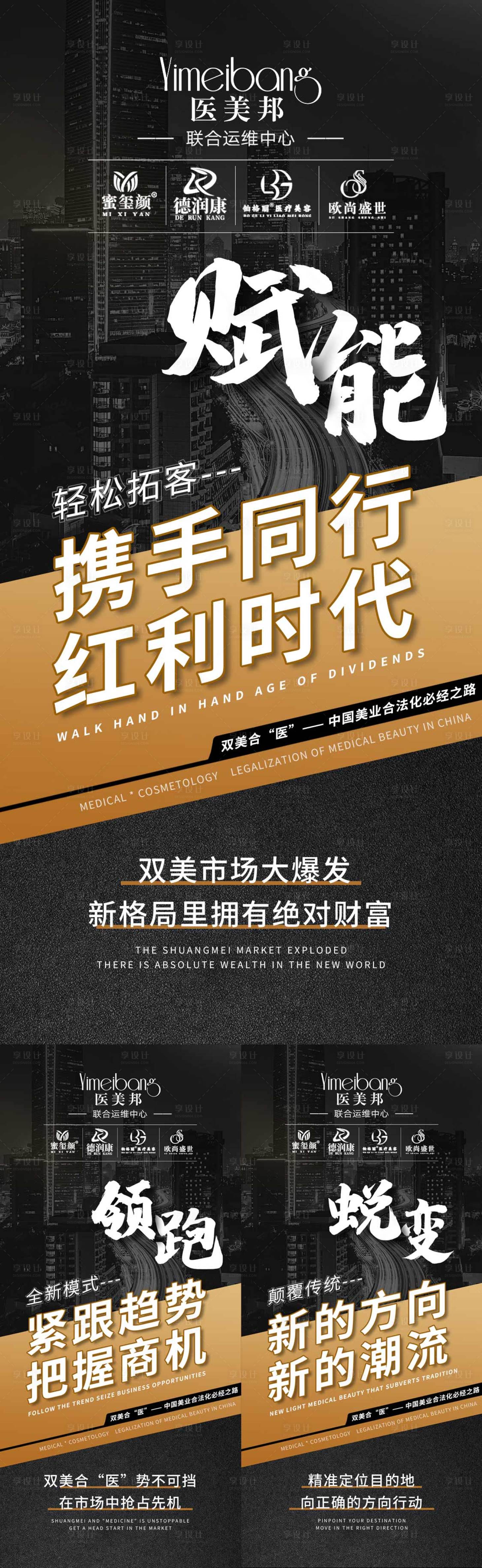源文件下载【享设计】搜索编号：88000013827425037【轻医美招商造势海报】