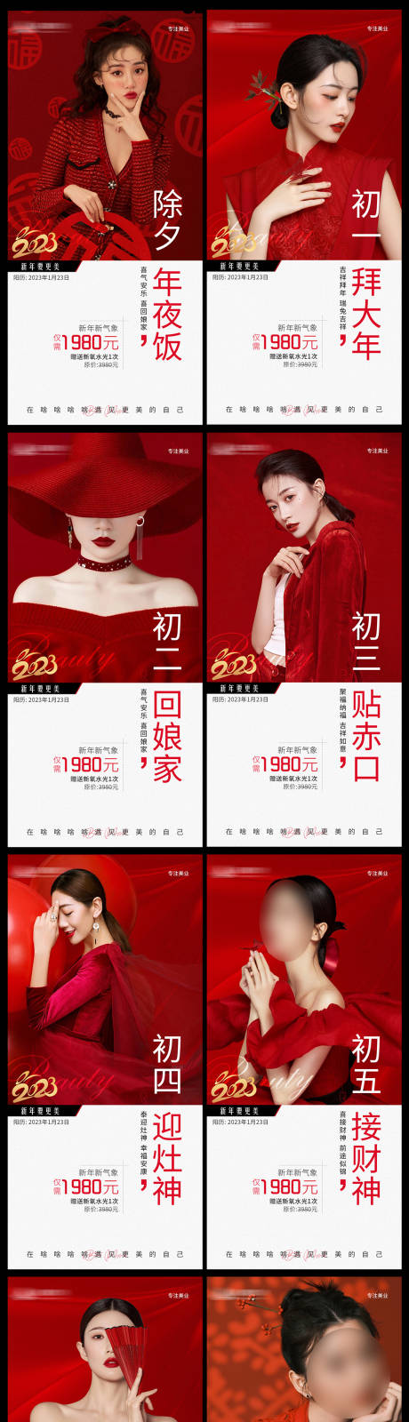 源文件下载【医美新年海报】编号：53100014062067264