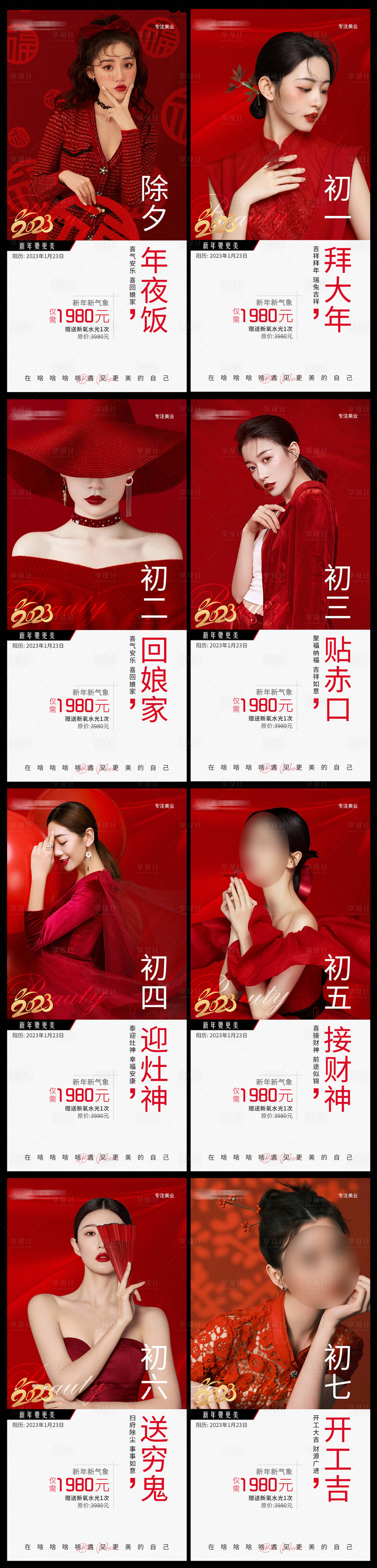 源文件下载【医美新年海报】编号：53100014062067264