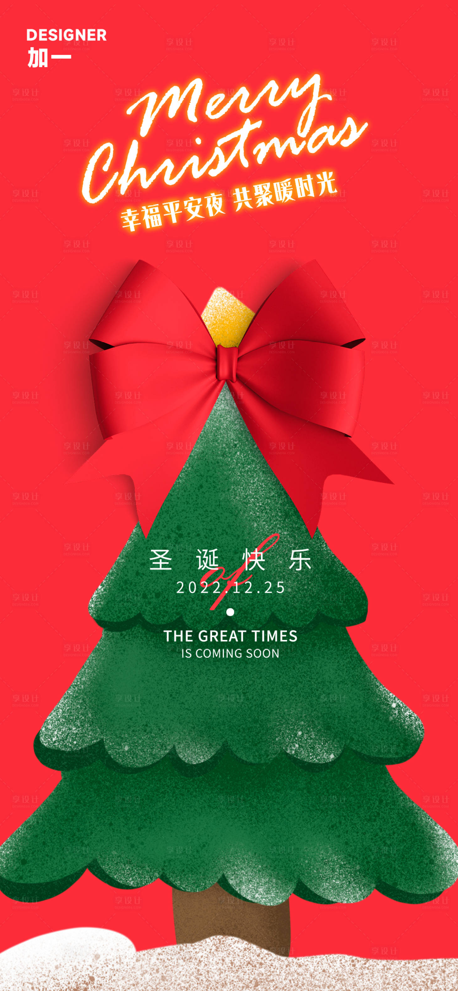 源文件下載【享設計】搜索編號：22310013676312042【地產圣誕節簡約海報】