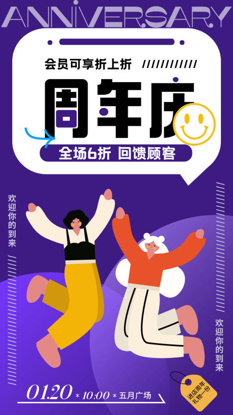 源文件下载【享设计】搜索编号：17840013861289100【周年庆海报】