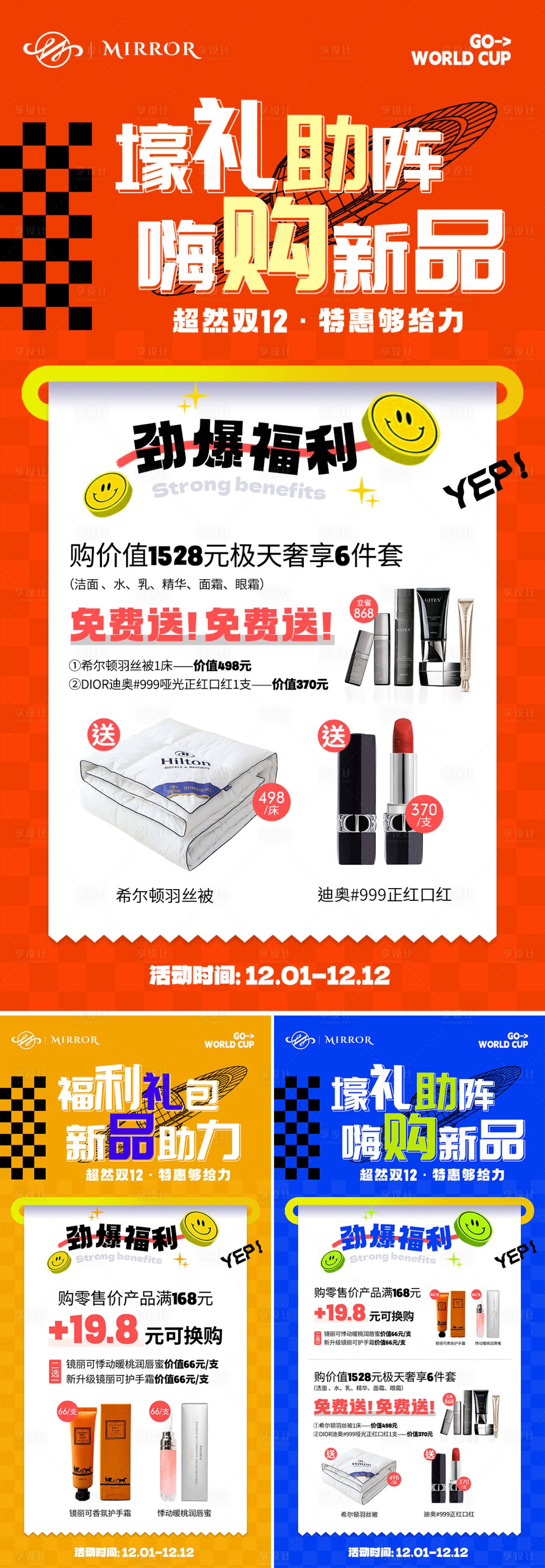源文件下載【享設計】搜索編號：15760013743028913【雙十二促銷系列稿】