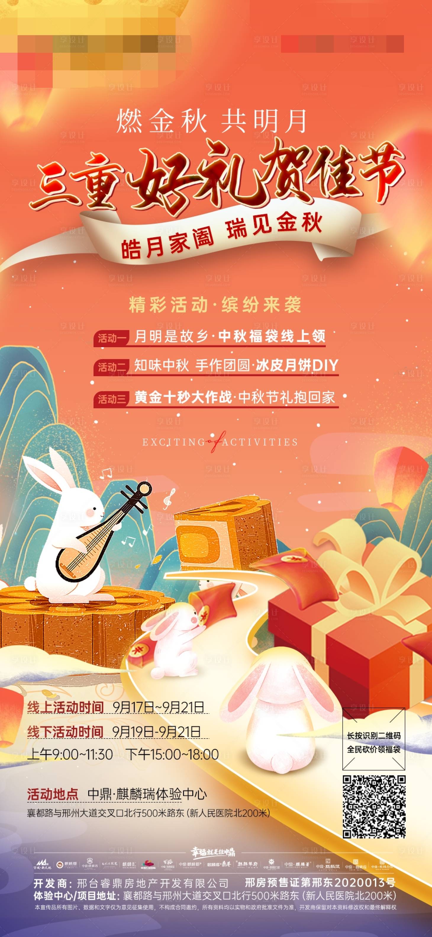 源文件下載【享設(shè)計】搜索編號：76230013636594267【房地產(chǎn)中秋佳節(jié)刷屏】