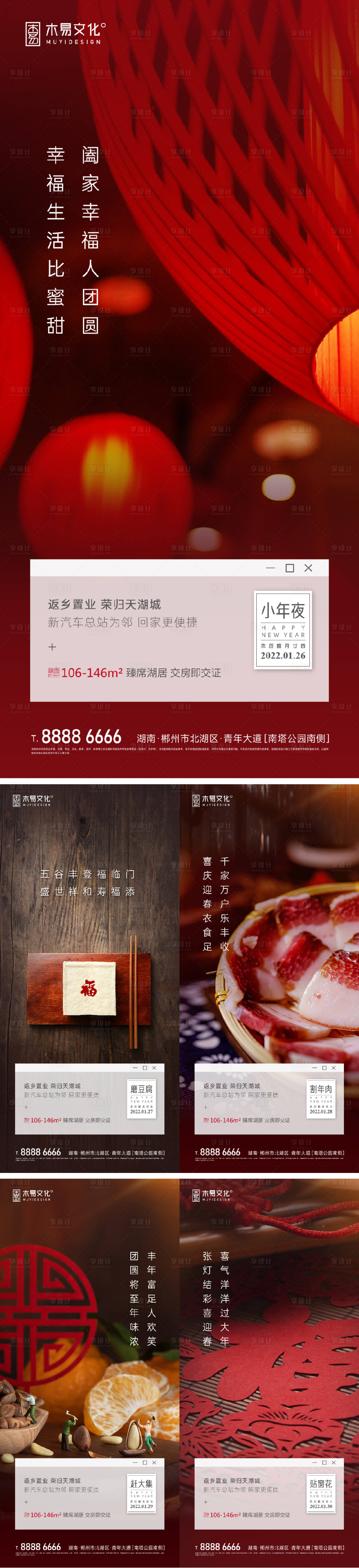 源文件下載【享設計】搜索編號：95780014057455587【春節年俗系列海報】