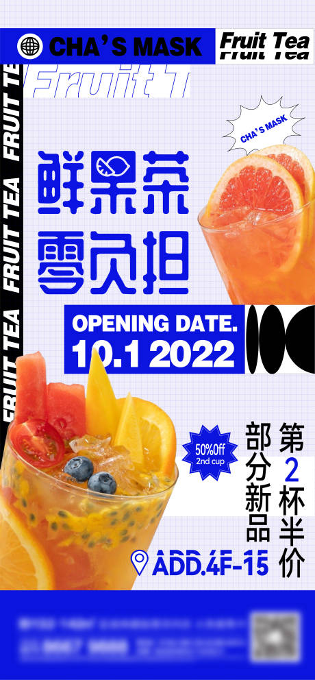 源文件下载【地产奶茶刷屏海报】编号：59880013822071130
