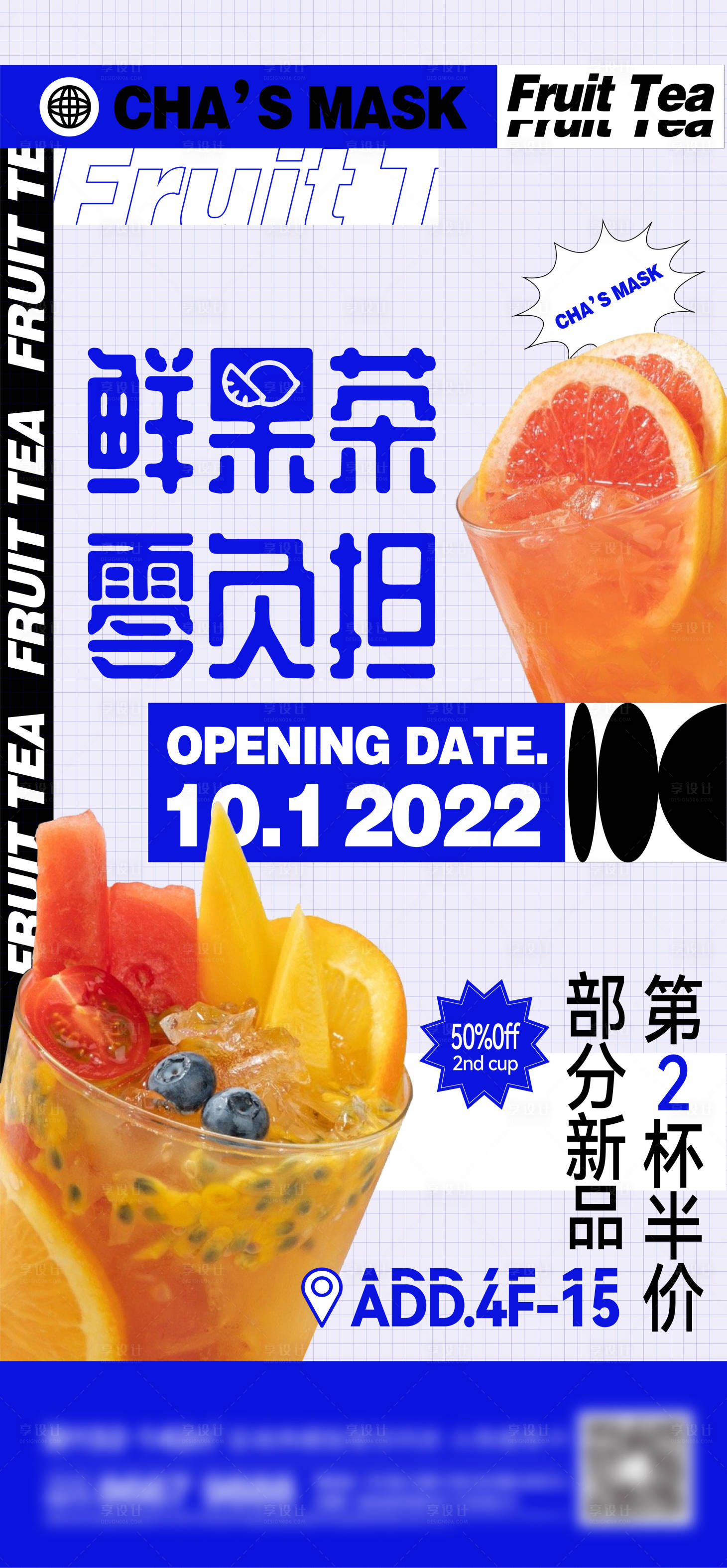 源文件下载【地产奶茶刷屏海报】编号：59880013822071130