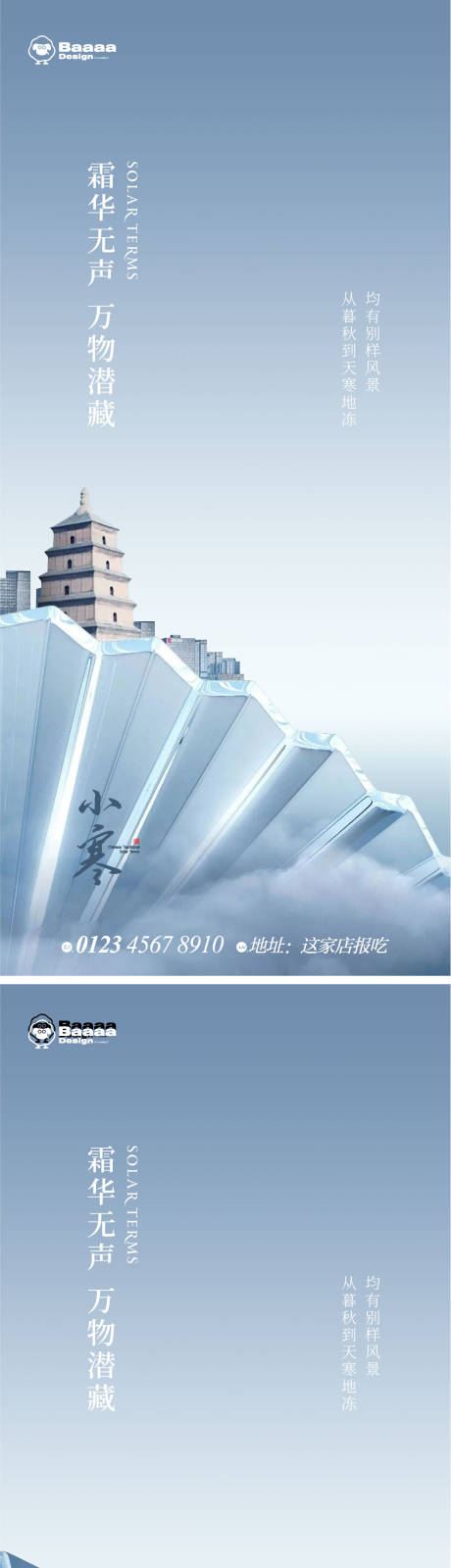 源文件下载【享设计】搜索编号：76440013987384719【小寒大寒中式节气单图】