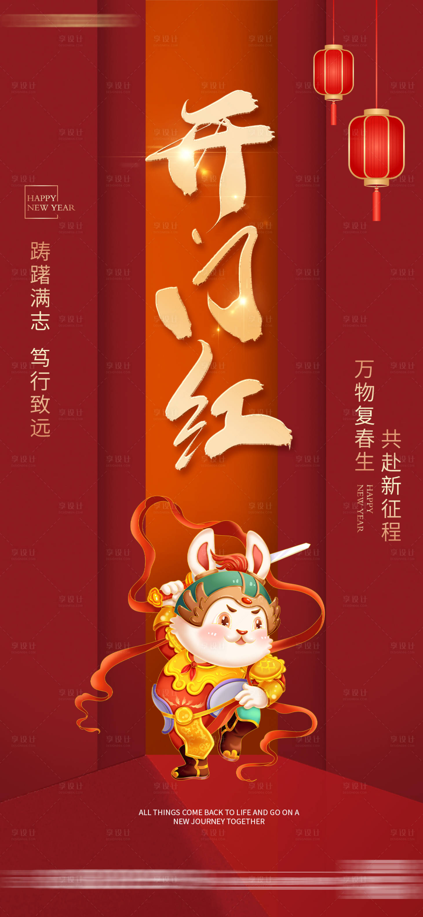 源文件下载【享设计】搜索编号：35570013835387157【兔年新年开门红红金海报】