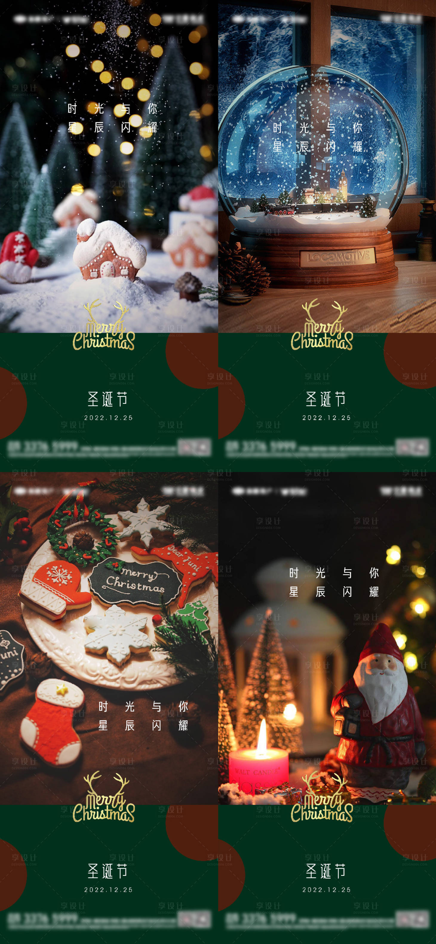 源文件下载【享设计】搜索编号：67880013780222139【圣诞节节日海报】