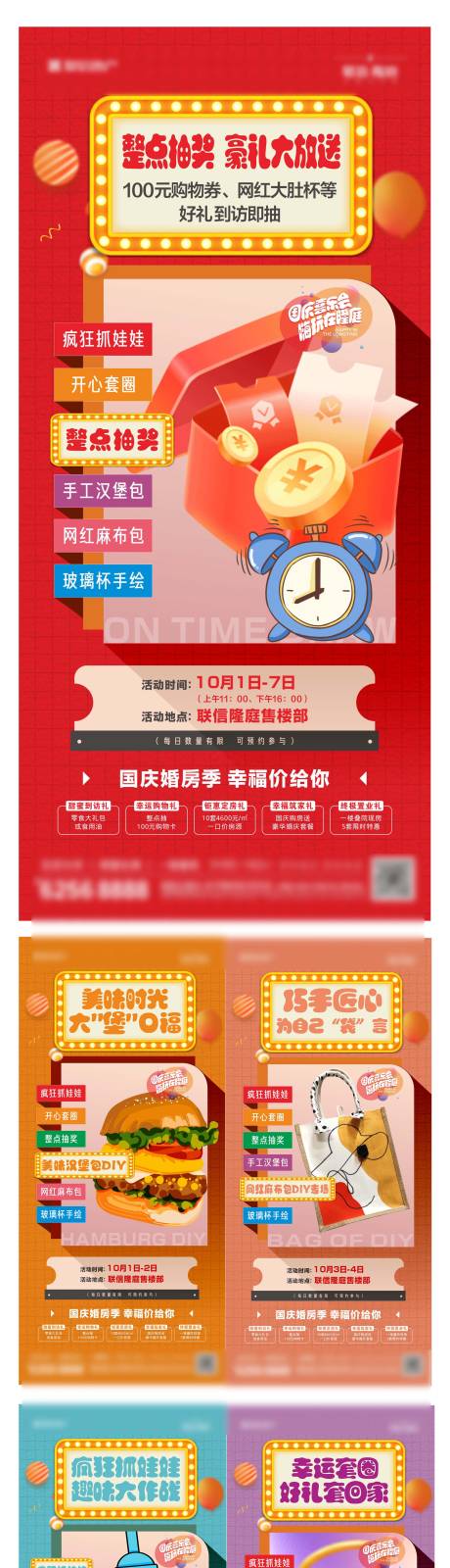 源文件下载【十一国庆节购房节游戏暖场七天乐】编号：15480013763321676