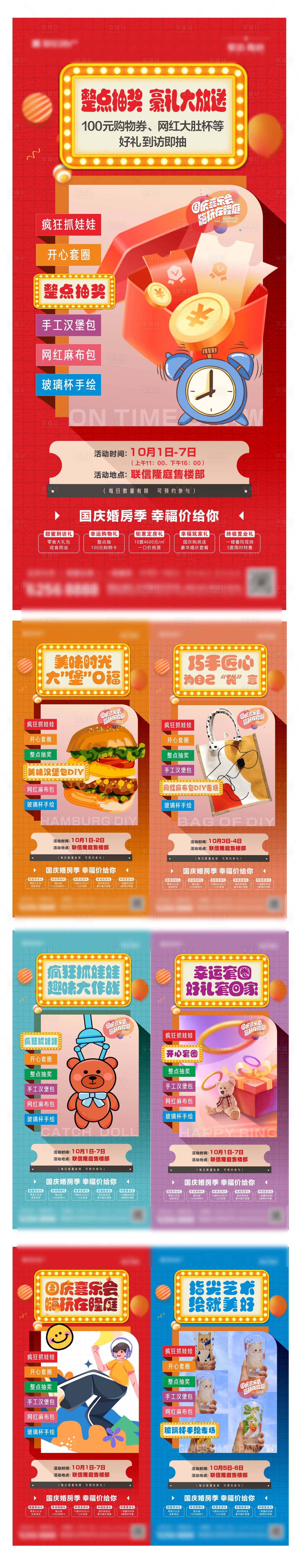 源文件下載【享設計】搜索編號：15480013763321676【十一國慶節購房節游戲暖場七天樂】
