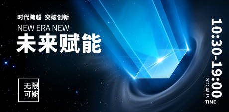源文件下载【宇宙科技论坛背景板】编号：22540013847404840