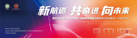 源文件下載【享設計】搜索編號：80400013891443067【家居家具協會年會背景】