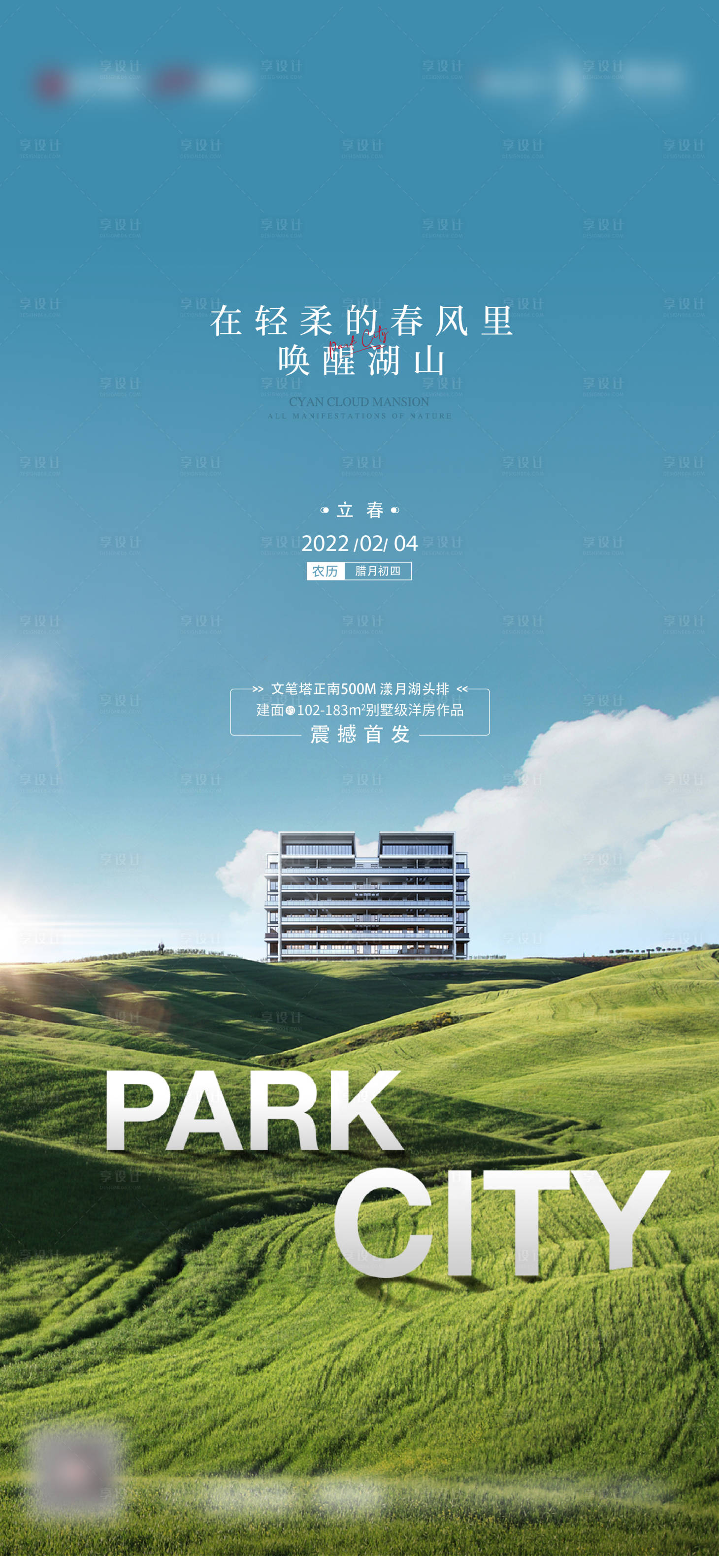源文件下載【享設(shè)計】搜索編號：12740013788215120【地產(chǎn)立春海報】