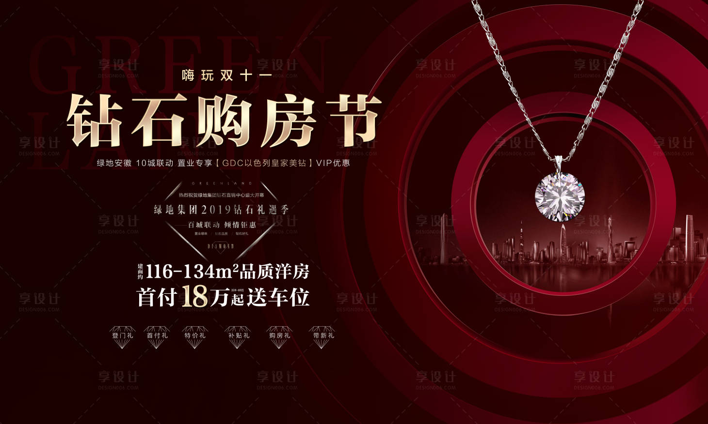 源文件下載【享設計】搜索編號：92260013657345759【購房節活動背景板】