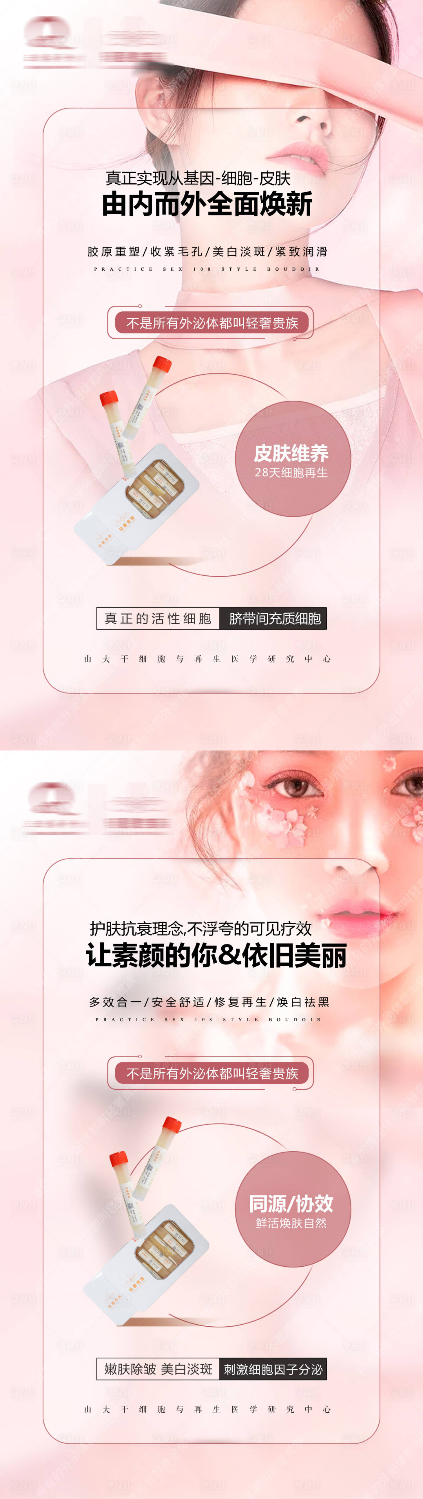 源文件下载【轻奢医美海报】编号：86730013795677633