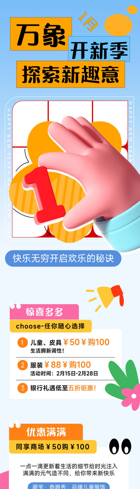 源文件下载【地产商业体新年营销创意卡通趣味长图 】编号：26590014017269496