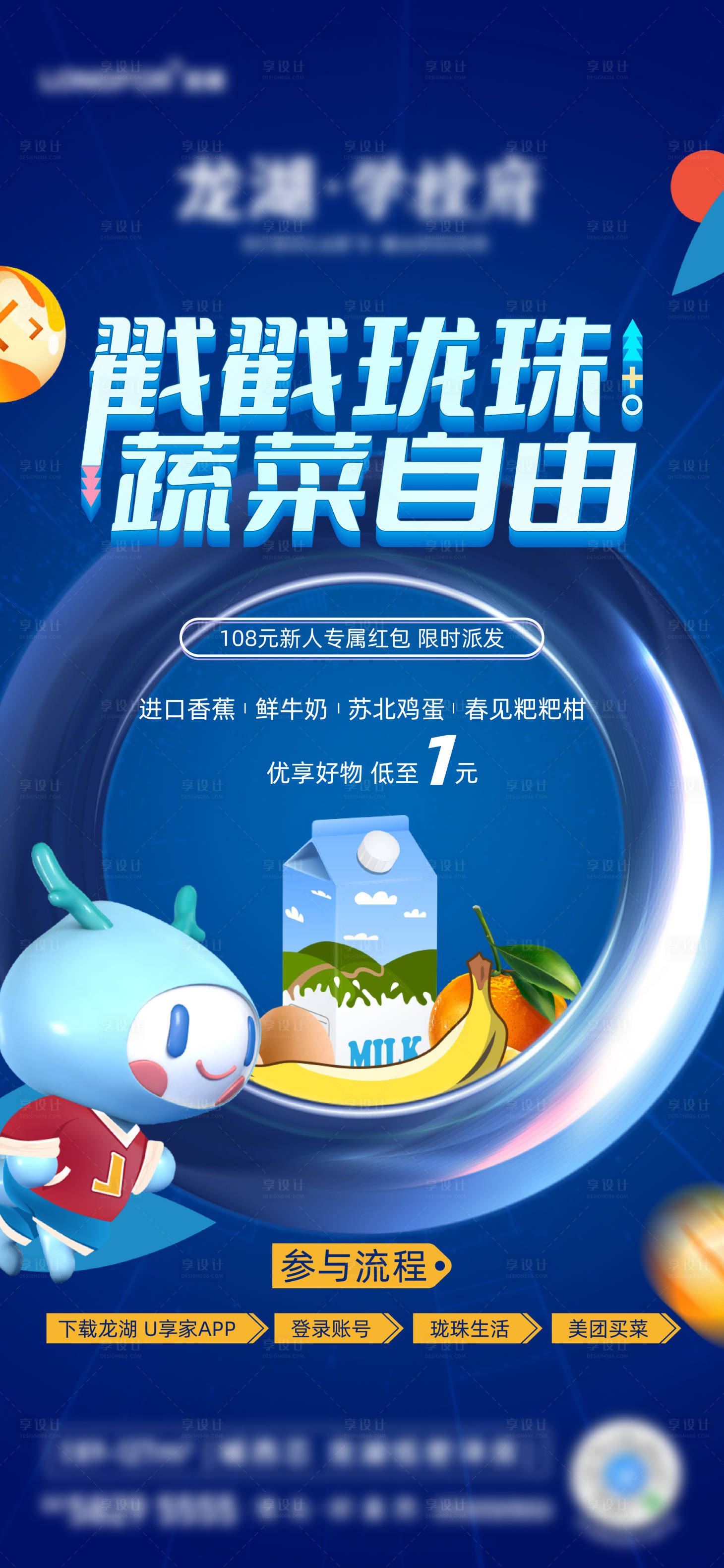 源文件下載【享設計】搜索編號：81070014016773309【地產禮品活動海報】