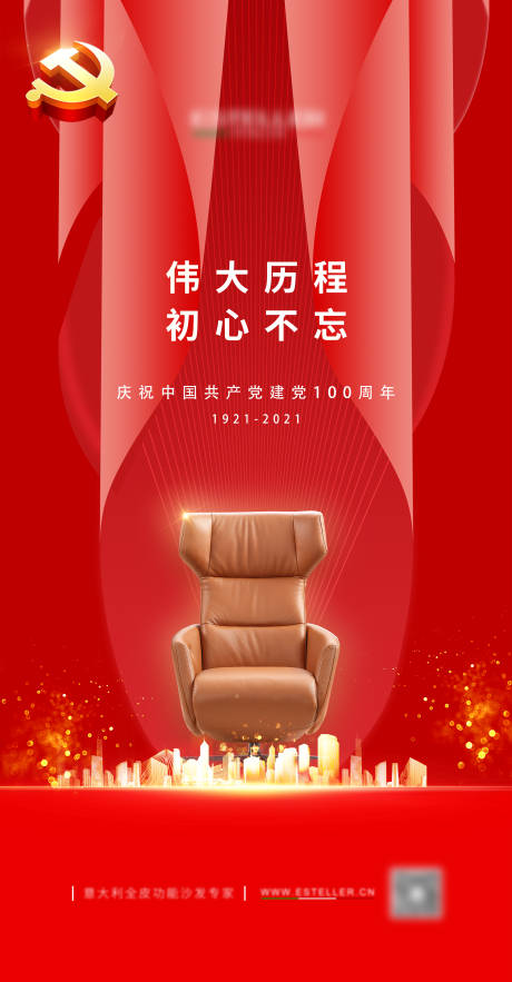 源文件下载【建党节家具海报】编号：58680013995335972
