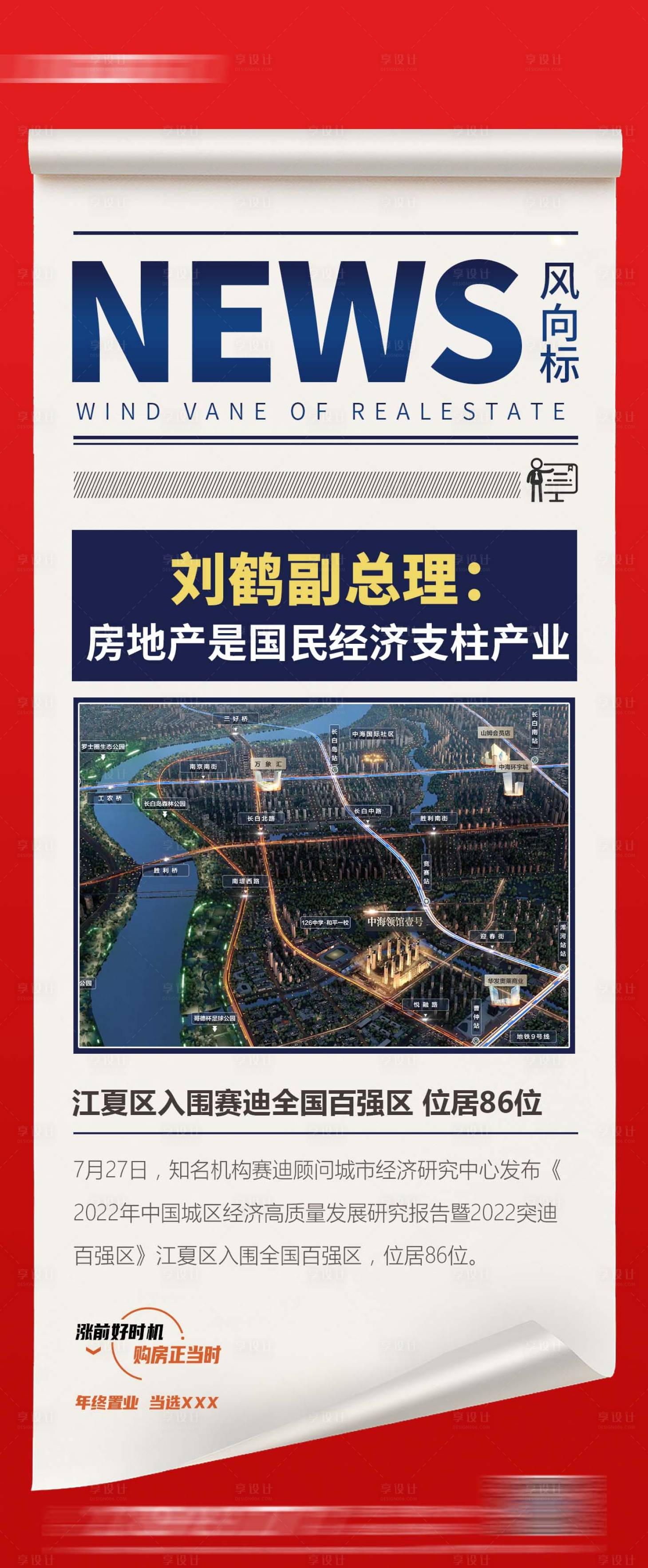 源文件下载【房地产本项目红色政策利好微信长图】编号：10660013886571567