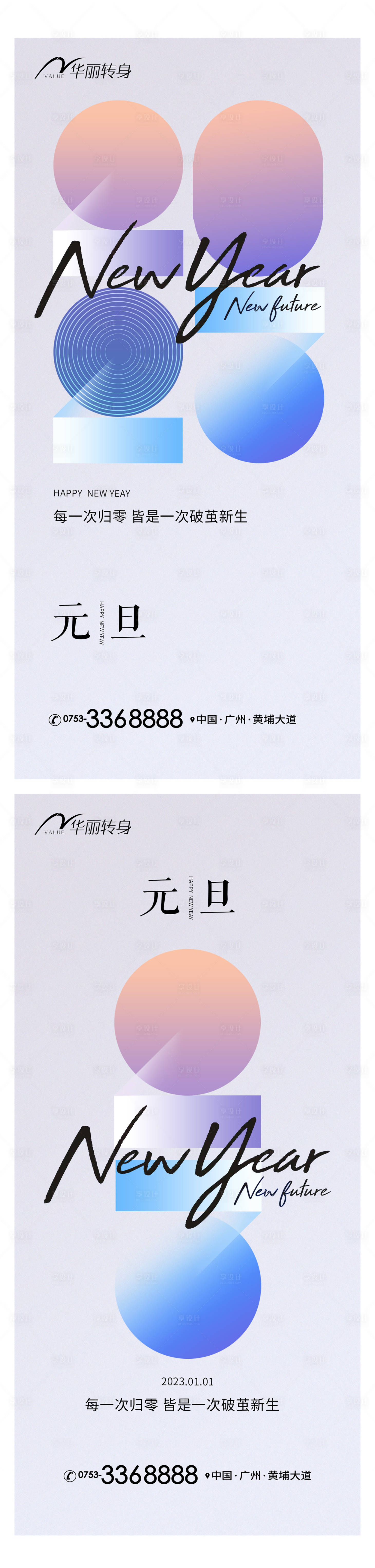 源文件下載【享設計】搜索編號：18860013752439395【元旦節新年海報】
