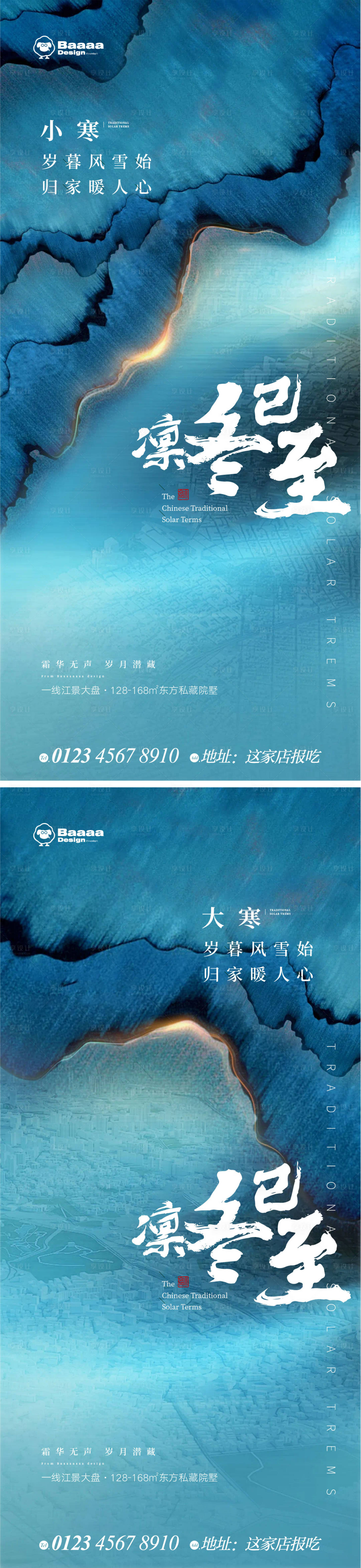 源文件下载【享设计】搜索编号：50820013946294016【小寒大寒海报】