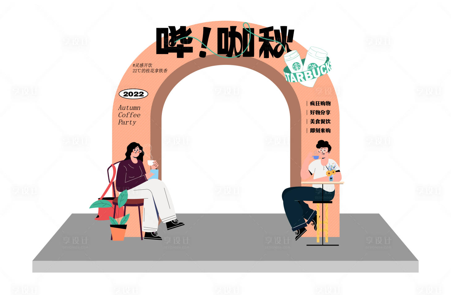 源文件下載【享設計】搜索編號：30070014049896061【咖啡主題日】