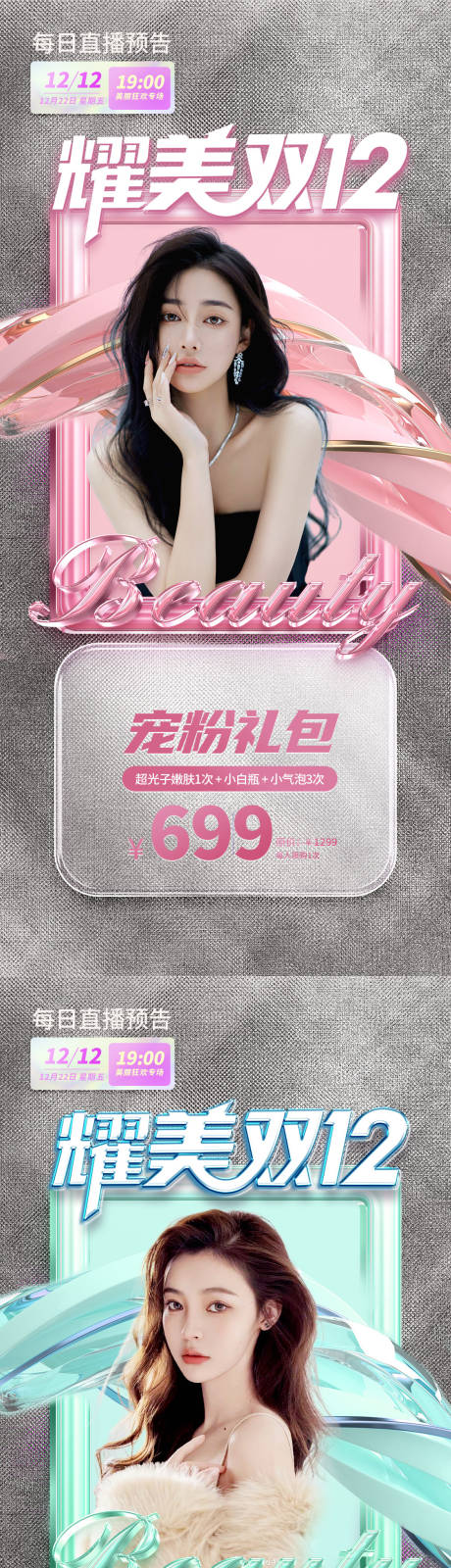 源文件下载【享设计】搜索编号：44110013692909018【医美促销海报】