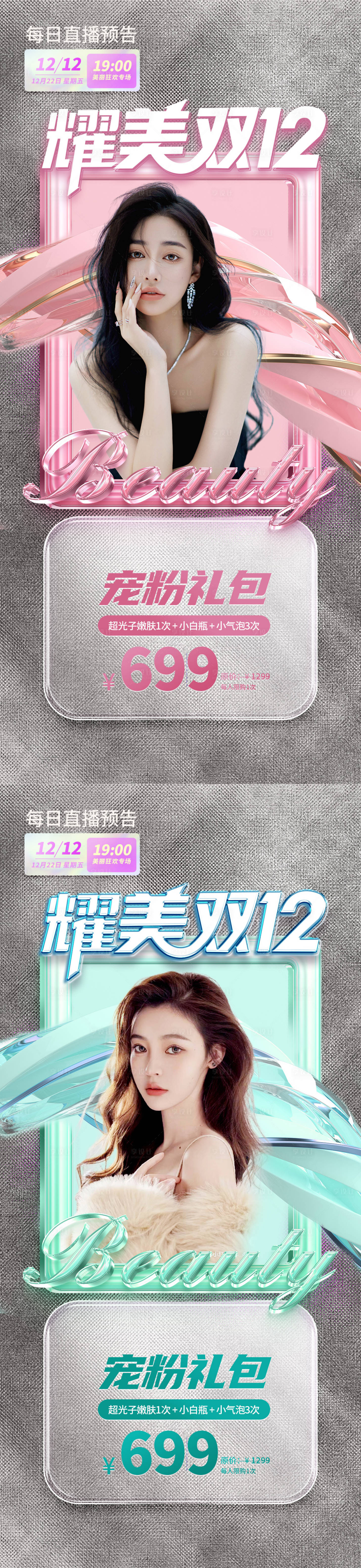 源文件下载【享设计】搜索编号：44110013692909018【医美促销海报】