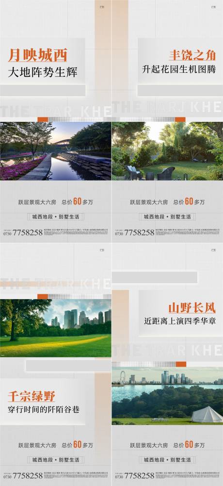 源文件下载【地产院子价值点海报】编号：34670013693632721
