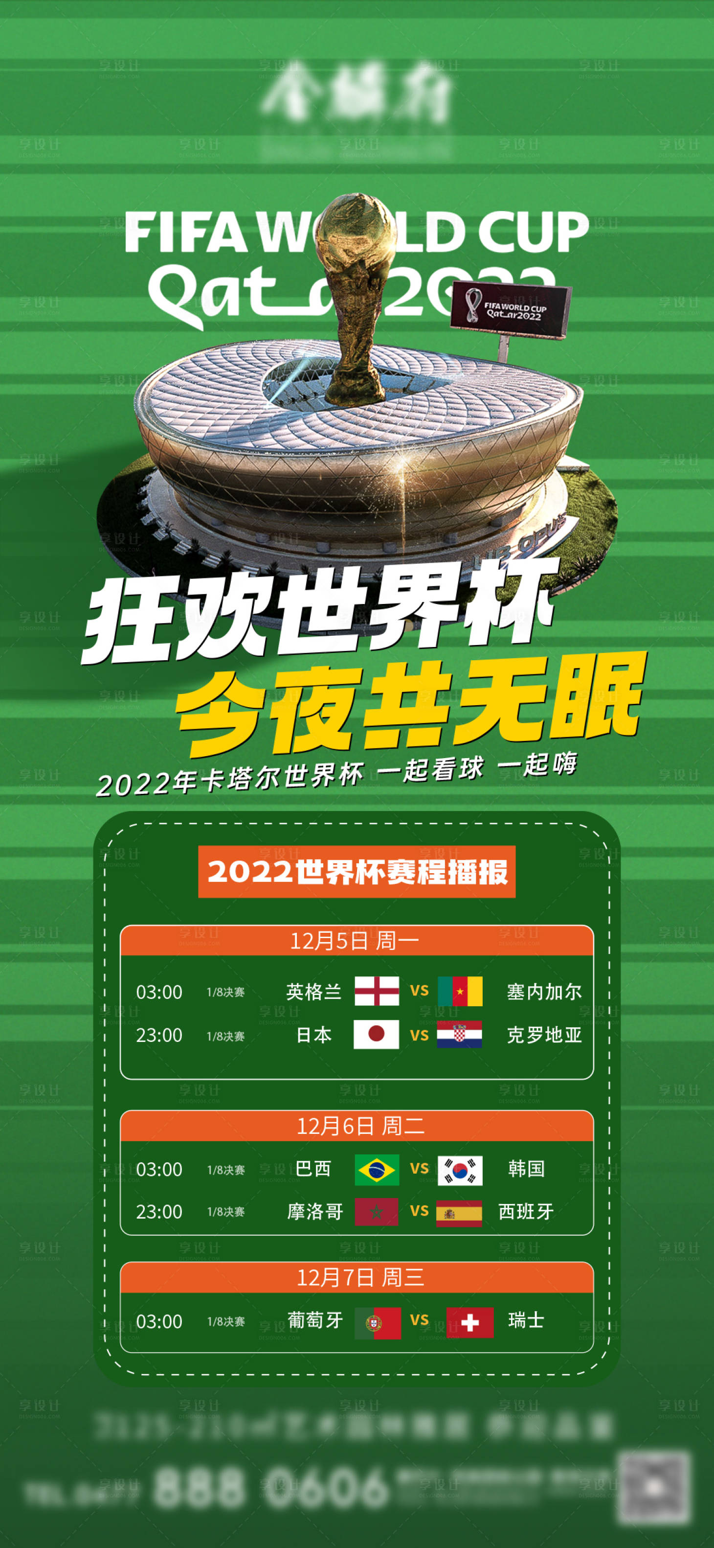 编号：20221203234118417【享设计】源文件下载-世界杯