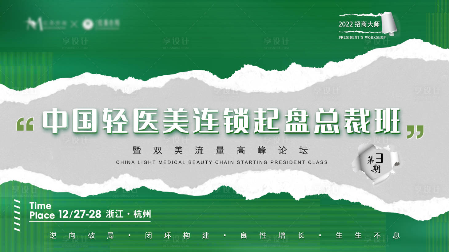 源文件下载【享设计】搜索编号：65760013726308831【医美主题海报】