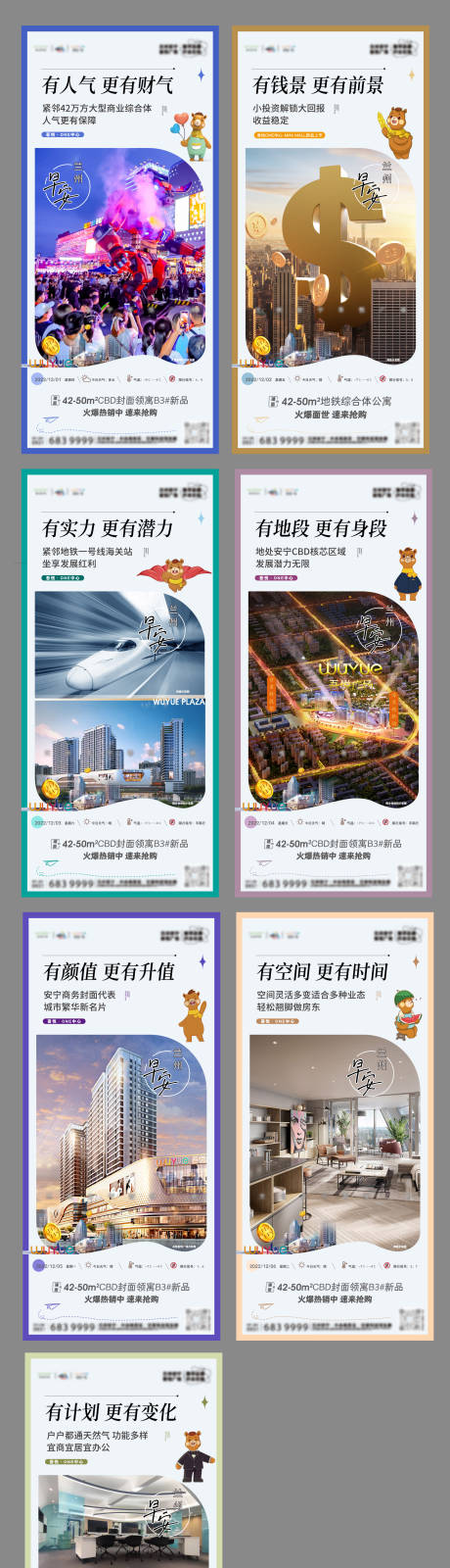 源文件下载【地产配套价值点系列海报】编号：93300013661504445