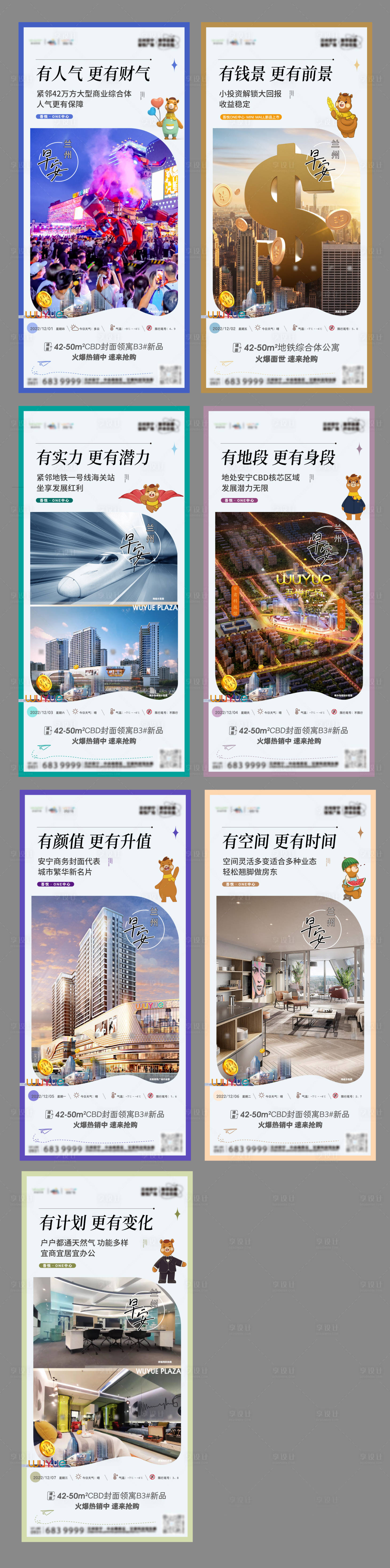 源文件下載【享設計】搜索編號：93300013661504445【地產配套價值點系列海報】